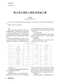 得力其爾堤防工程防洪效益計(jì)算
