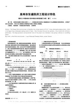 泉州市东浦防洪工程设计特色