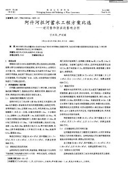 阿什河拦河蓄水工程方案比选——对河势和防洪的影响分析