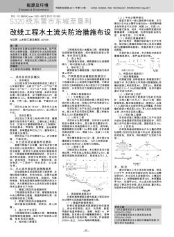 S320线东营市东城至垦利改线工程水土流失防治措施布设