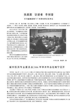 城市防洪专业委员会2006年学术年会在南宁召开
