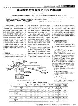 水泥搅拌桩在某堤防工程中的应用