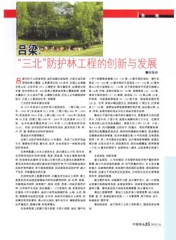 吕梁:“三北”防护林工程的创新与发展