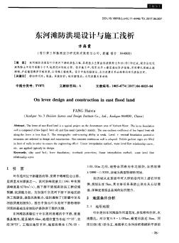 東河灘防洪堤設計與施工淺析