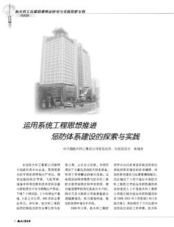 运用系统工程思想推进惩防体系建设的探索与实践