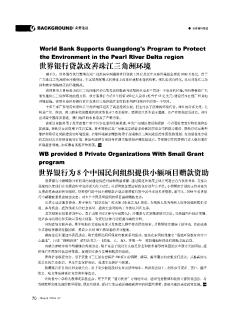 世界银行为8个中国民间组织提供小额项目赠款资助