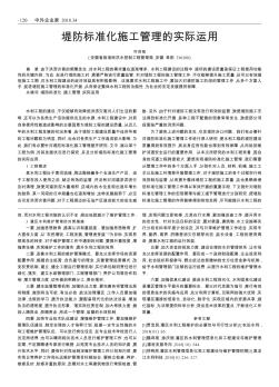 堤防標準化施工管理的實際運用