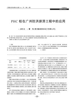 PHC桩在广州防洪排涝工程中的应用