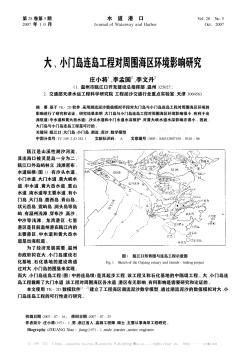 大、小门岛连岛工程对周围海区环境影响研究