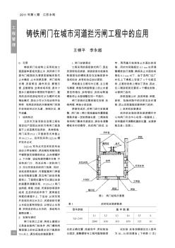 鑄鐵閘門在城市河道攔污閘工程中的應(yīng)用