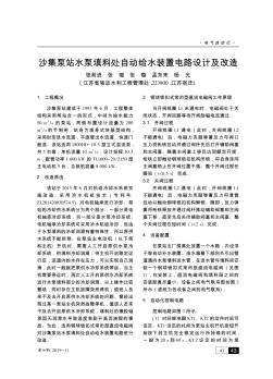 沙集泵站水泵填料處自動(dòng)給水裝置電路設(shè)計(jì)及改造