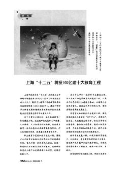 上?！笆濉睂⑼?40億建十大教育工程