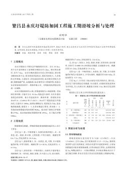 繁昌县永庆圩堤防加固工程施工期滑坡分析与处理