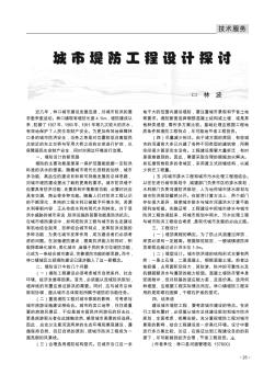 城市堤防工程設(shè)計(jì)探討