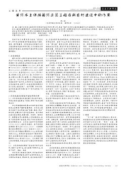 黄河水土保持藉河示范工程在新农村建设中的作用