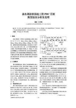 滴水湖游船锚地工程PHC管桩断裂原因分析及处理