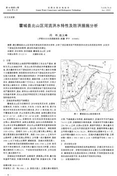 霍城县北山区河流洪水特性及防洪措施分析