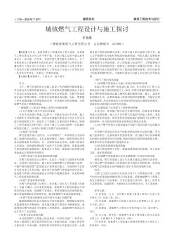 城镇燃气工程设计与施工探讨