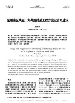 延川南区块延1大井组排采工程方案设计及建议