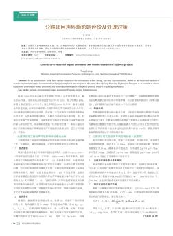 公路项目声环境影响评价及处理对策