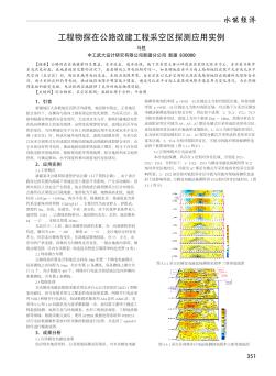 工程物探在公路改建工程采空区探测应用实例