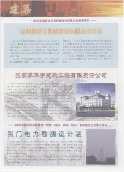 2005年湖南省核准的建筑业资质企业集中展示  益阳桃花江路桥建设有限责任公司