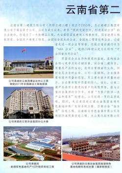云南省第二建筑工程公司