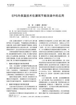 EPS外保温技术在建筑节能改造中的应用