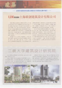 2005年度新获审查通过勘察设计资质单位集中展示  上海联创建筑设计有限公司