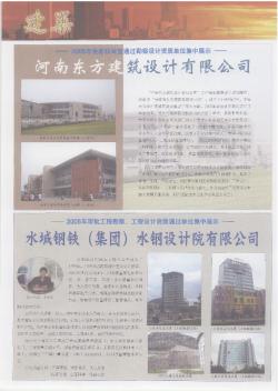 2005年度新获审查通过勘察设计资质单位集中展示  河南东方建筑设计有限公司