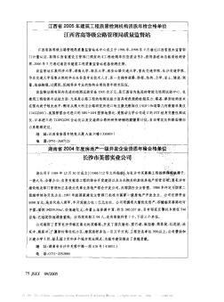 江西省2005年建筑工程质量检测机构资质年检合格单位  江西省高等级公路管理局质量监督站