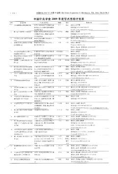 中国针灸学会2009年度学术活动计划表