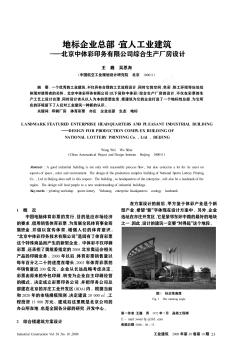 地标企业总部·宜人工业建筑——北京中体彩印务有限公司综合生产厂房设计