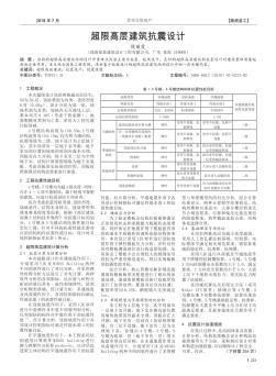 超限高层建筑抗震设计