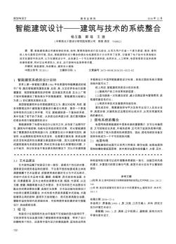 智能建筑設(shè)計(jì)——建筑與技術(shù)的系統(tǒng)整合