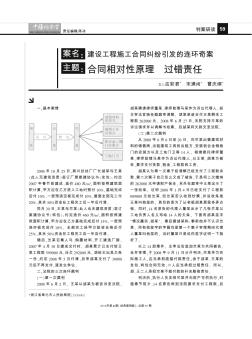 建設工程施工合同糾紛引發(fā)的連環(huán)奇案