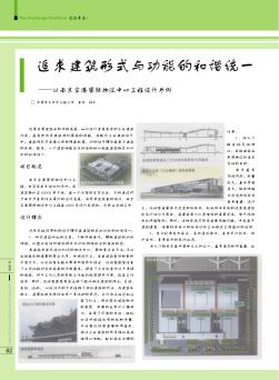 追求建筑形式与功能的和谐统一——以南京空港国际物流中心工程设计为例