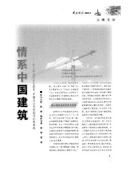 情系中國建筑——訪十屆全國政協(xié)委員、中建總公司黨組書記張青林