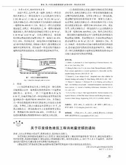 关于印发绿色建筑工程消耗量定额的通知