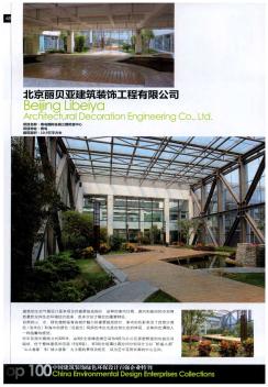 北京丽贝亚建筑装饰工程有限公司