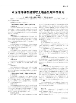水泥攪拌樁在建筑軟土地基處理中的應(yīng)用