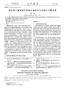 新形势下建筑室内给排水消防设计及施工问题思考