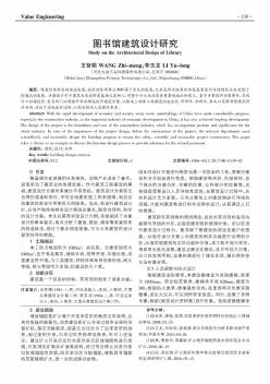 圖書館建筑設(shè)計研究