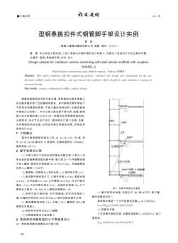 型钢悬挑扣件式钢管脚手架设计实例