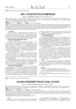 高層建筑型鋼懸挑腳手架的設(shè)計及施工技術(shù)探析