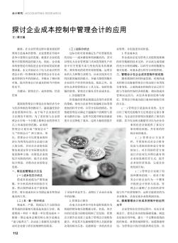 作業(yè)成本法在建筑施工企業(yè)的應用