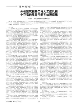 分析建筑桩基工程人工挖孔桩中存在的质量问题和处理措施