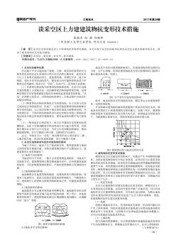 談采空區(qū)上方建建筑物抗變形技術(shù)措施