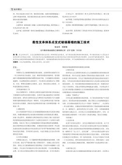 柔性支承體系點支式玻璃幕墻的施工技術(shù)