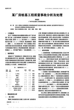 某廠房樁基工程質(zhì)量事故分析及處理